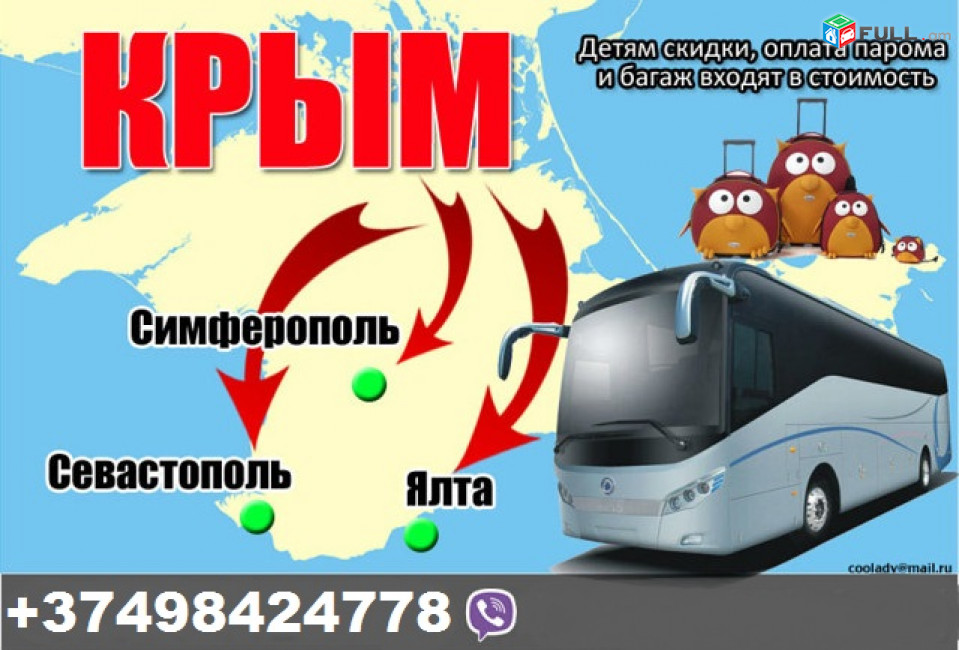 Երևան_ՅԱԼԹԱ_ուղևորափոխադրում,