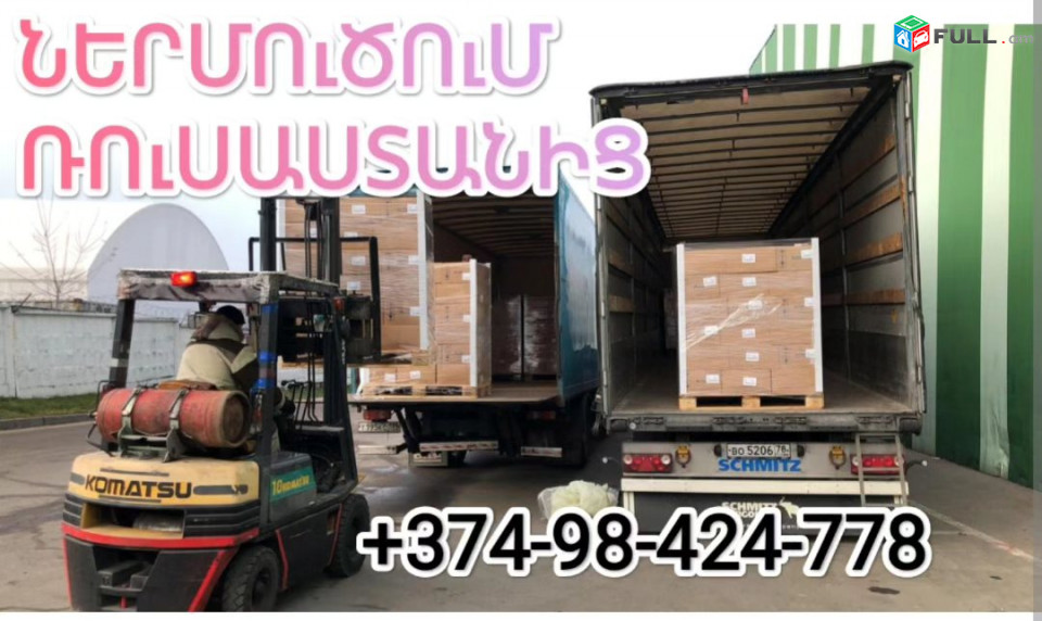 ՄՈՍԿՎԱՅԻՑ ՀԱՅԱՍՏԱՆ ԲԵՌՆԱՏԱՐՆԵՐՙ ԲԵՌՆԵՐԻ ՏԵՂԱՓՈԽՈՒՄ