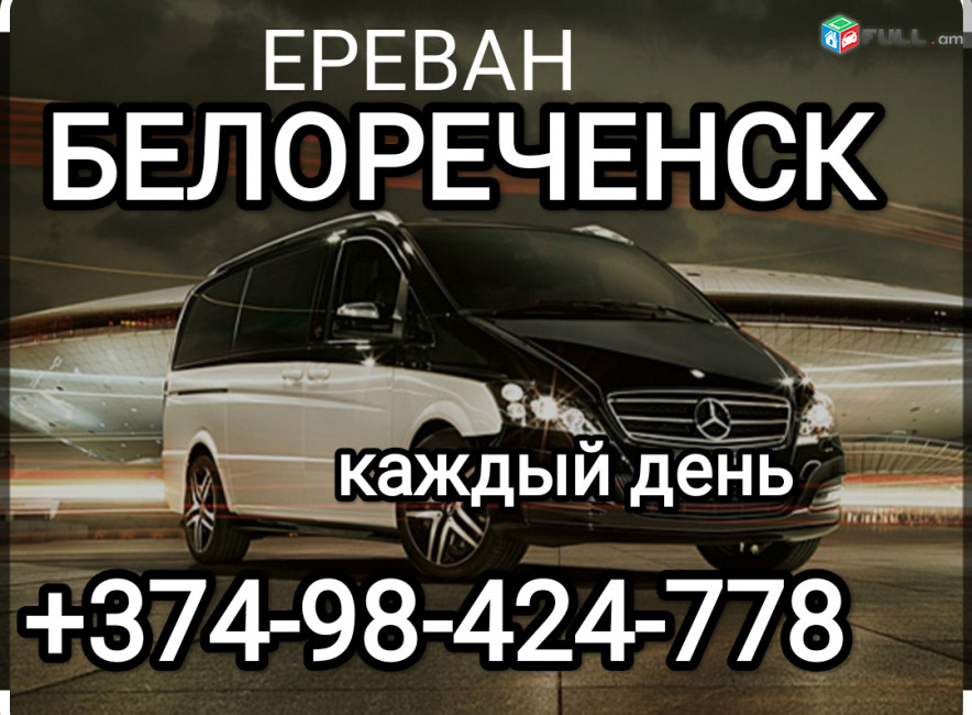BELORICHENSK, ԲԵԼՈՐԻՉԵՆՍԿ, տրանսպորտի տոմսեր ուղևորափոխադրում