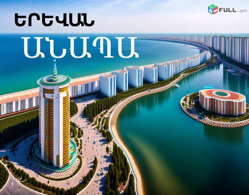 ANAPA, ANAPA TRANSPORT, Erevan ANAPA transport, АНАПА Транспорт,