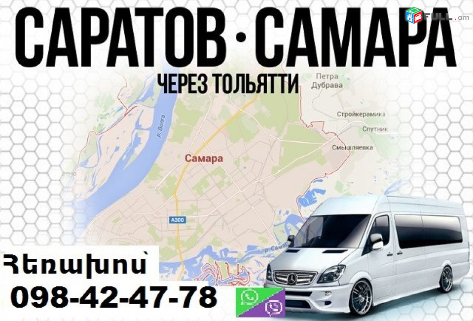  ՍԱՐԱՏՈՎ,  SARATOV, Саратов, Erevan_SARATOV_pasajirskie_perevozki