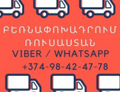 БернапохадрумнерЕреванМосква, #Грузоперевозки_Москва_Ереван,