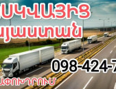 ԲԵՌՆԱՓՈԽԱԴՐՈՒՄ_ՄԱՍԿՎԱ, MOSKVAYIC HAYASTAN BERNAPOXADRUM