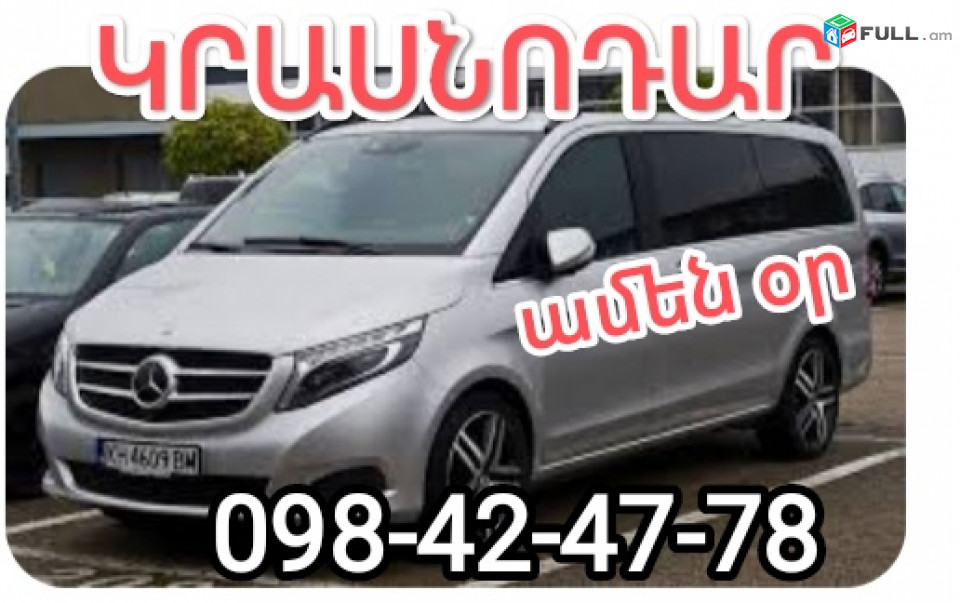 ԿՐԱՍՆՈԴԱՐ ՈՒՂԵՎՈՐԱՓՈԽԱԴՐՈՒՄ