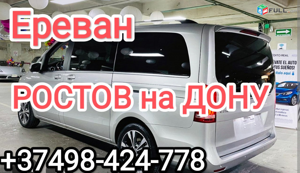 Ереван РОСТОВ НА ДОНУ ТРАНСПОРТ каждый день