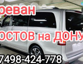 Ереван РОСТОВ НА ДОНУ ТРАНСПОРТ каждый день