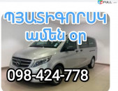 ՊՅԱՏԻԳՈՐՍԿ  ՈՒՂԵՎՈՐԱՓՈԽԱԴՐՈՒՄ , ամեն օր