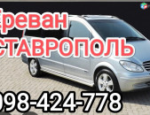 СТАВРОПОЛЬ