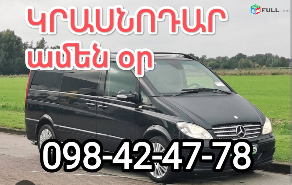 ԿՐԱՍՆՈԴԱՐ, Երևան Կրասնոդար ուղևորափոխադրում