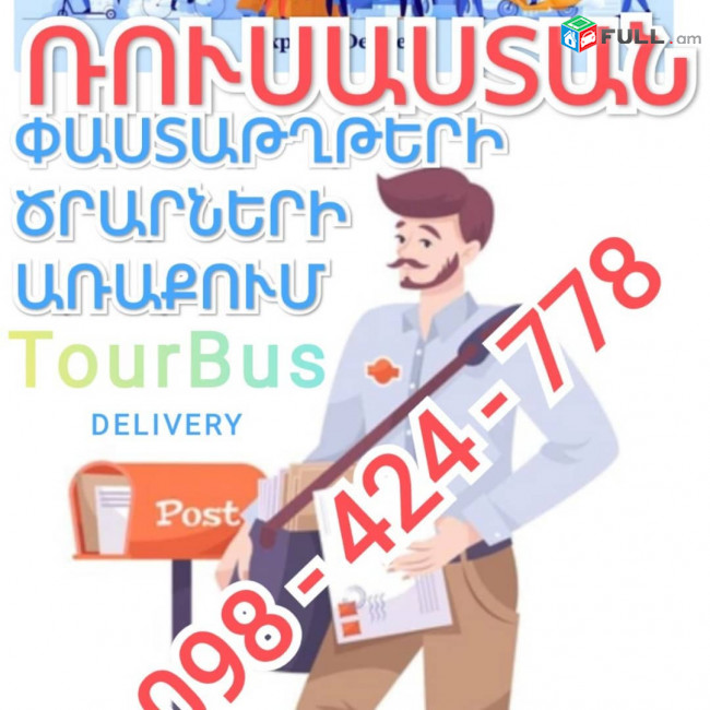 Երևան_ԿՐԱՍՆՈԴԱՐ_բեռնափոխադրում