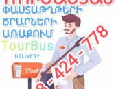 Երևան_ԿՐԱՍՆՈԴԱՐ_բեռնափոխադրում
