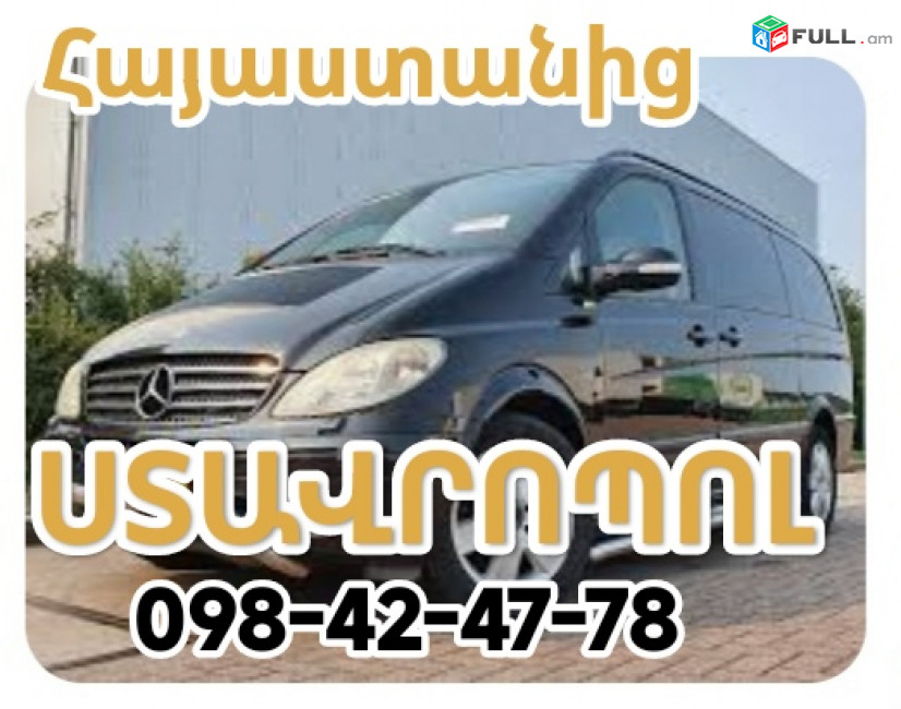 Hayastanic STAVRAPOL transportov uxevorapoxadrum 