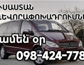 ՌՈՒՍԱՍՏԱՆ ՈՒՂԵՎՈՐԱՓՈԽԱԴՐՈՒՄՆԵՐ  Տրանսպորտի տոմսեր Ռուսաստան