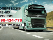 ГРУЗОПЕРЕВОЗКИ, Армения Россия Армения ,посылки, личные вещи, домашние переезды, коммерческий груз, Из Армении до России, Из России до Армении
