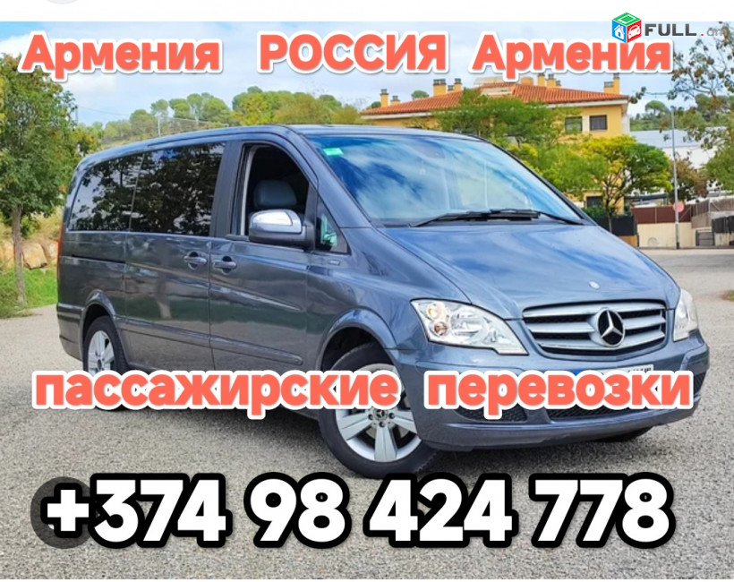 Армения РОССИЯ Армения 