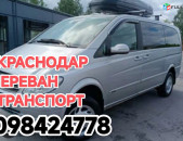 Ереван_КРАСНОДАР_Ереван, Ереван_КРАСНОДАР_транспорт