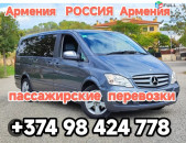 Армения РОССИЯ Армения  пассажирские перевозки,