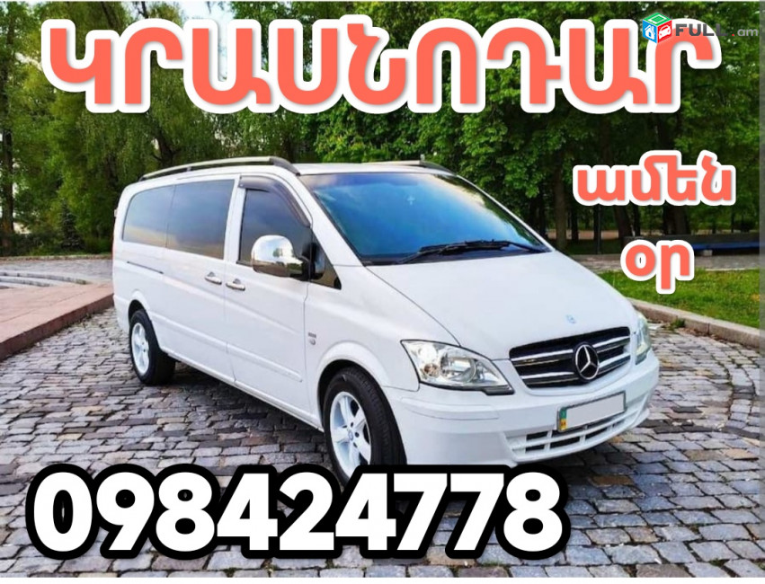 ԿՐԱՍՆՈԴԱՐ ՏՐԱՆՍՊՈՐՏԻ ՏՈՄՍԵՐ 