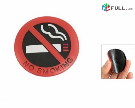 No Smoking Nakleyka rezinic meqenayi hamar, chcxelu nakleyka