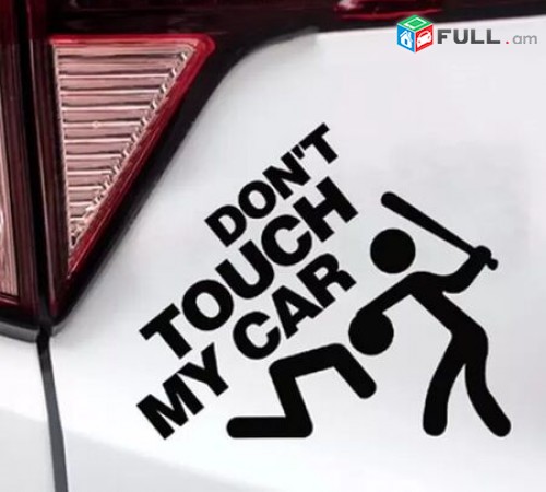 Avto Nakleyka մեքենայի նակլեյկա, տիպ "Dont Touch My Car" (սպիտակ և սև գույներ)