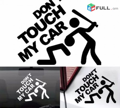 Avto Nakleyka մեքենայի նակլեյկա, տիպ "Dont Touch My Car" (սպիտակ և սև գույներ)