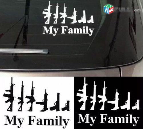 Avto nakleyka, մեքենայի տիպ, նակլեյկա my gun family