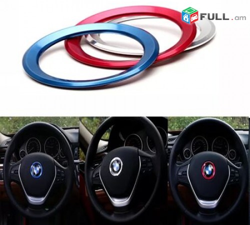 BMW Ղեկի Լոգոյի Ինքնակպչուն Շրջանակ (Մետաղական)
