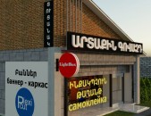 Արտաքին գովազդի պատրաստում, Artaqin govazd reklam реклам 