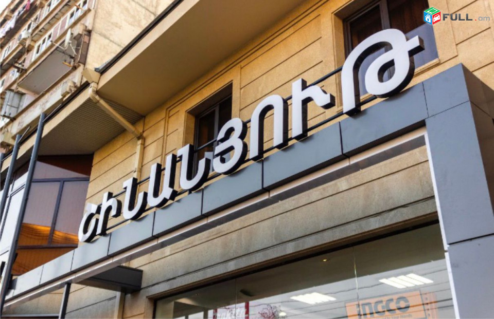 Ծավալային տառերով գովազդի պատրաստում լուսավորվող և ոչ լուսավորվող / 3D Տառեր արտաքին գովազդ