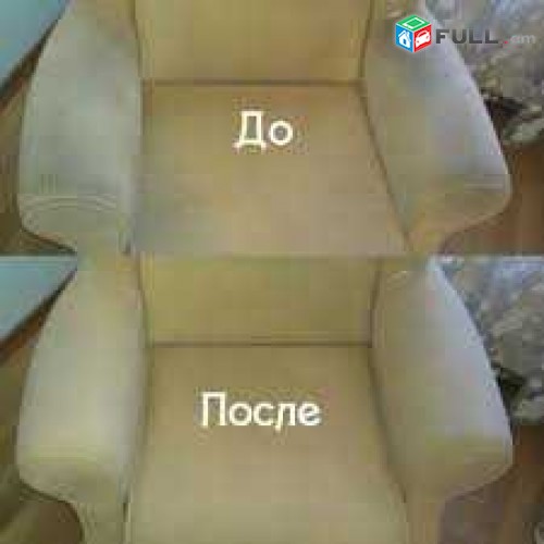 քիմմաքրում Ximchistka qim maqrum papuk kahuyqi, nerqnakneri,gorgeri