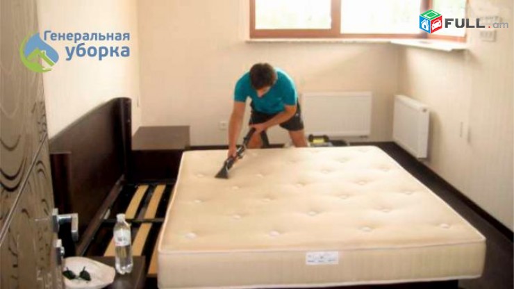 քիմմաքրում Ximchistka qim maqrum papuk kahuyqi, nerqnakneri,gorgeri