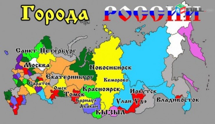 Грузоперевозки Горада России Москва Ростов Анапа Сочи Самара Перм Краснодар