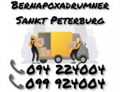 Bernapoxadrum Erevan SANKT PETERBURG 