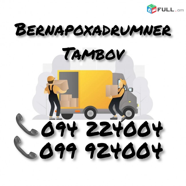 Yerevan TAMBOV Bernapoxadrum 