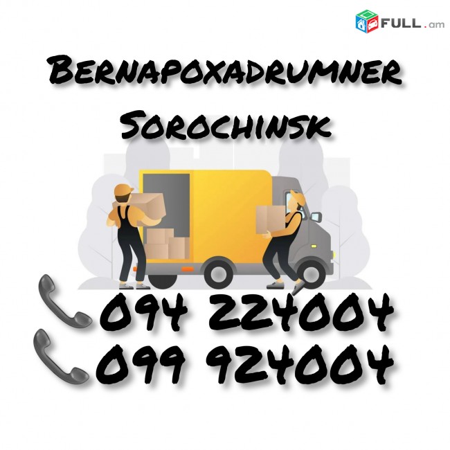 Bernapoxadrum Erevan SOROCHINSK 