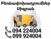 Բեռնափոխադրում Երեվան ՍԻԶՐԱՆ 