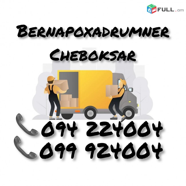 Bernapoxadrum Erevan CHEBOKSAR 
