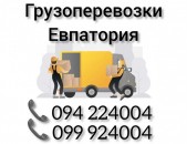 Ереван ЕВПАТОРИЯ Грузоперевозки 