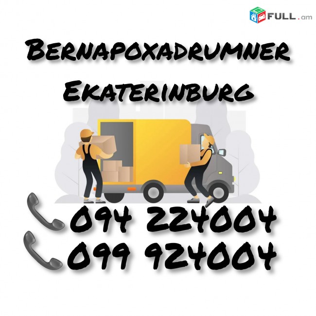 Bernapoxadrum Erevan EKATERINBURG 