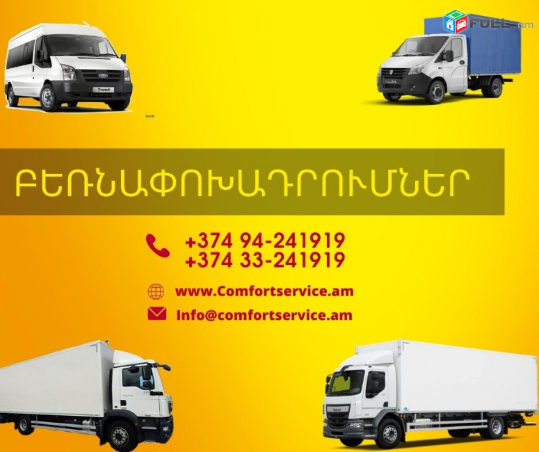 Բեռների տեղափոխում, Բեռնափոխադրումներ