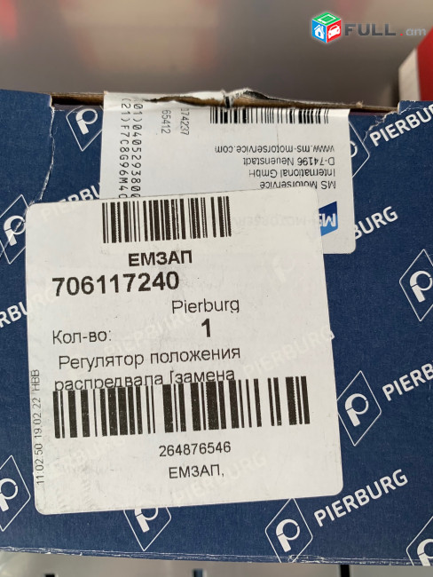 Pierburg датчик (актуатор) распредвала