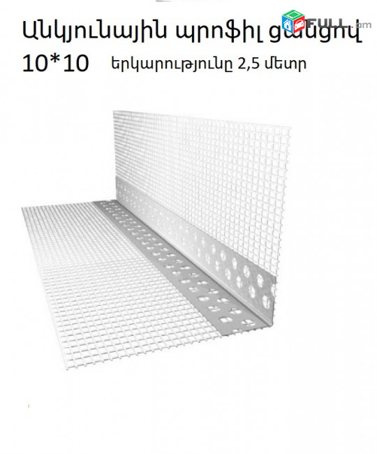 Անկյունակ ցանցով ՊՎՔ