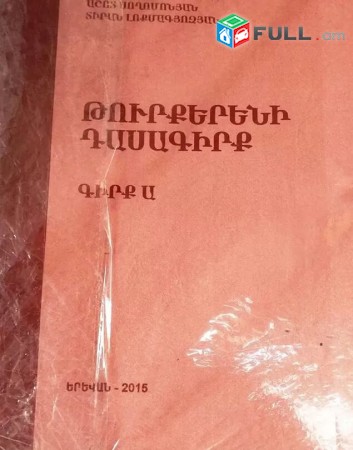 Թուրքերենի դասագիրք