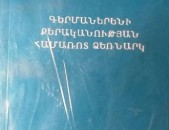 Գերմաներենի քերականության համառոտ ձեռնարկ