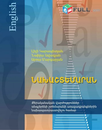 English Նախաշտեմարան