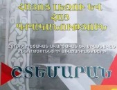 Հայոց լեզու և հայ գրականություն շտեմարան մաս 1