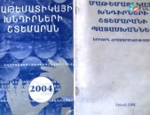 Մաթեմատիկայի խնդիրների շտեմարան իրենց պատասխաններով 2004