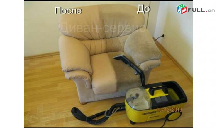 քիմմաքրում,Papuk kahuyqi  qim maqrum химчистка