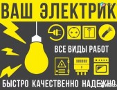 Էլեկտրիկ Elektrik Эле́ктрик