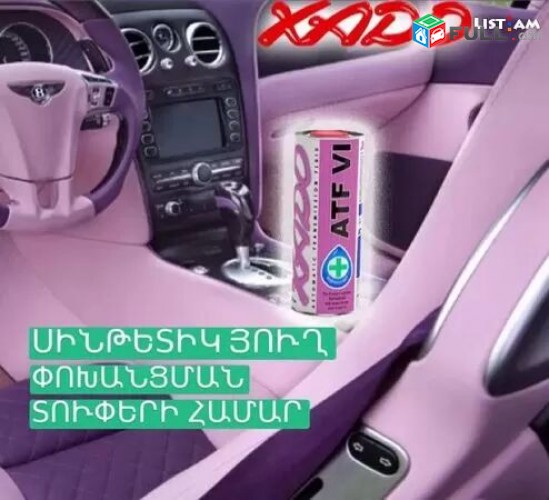 Xado atomic oil atf viսինթետիկ յուղ փոխանցման տուփերի համար